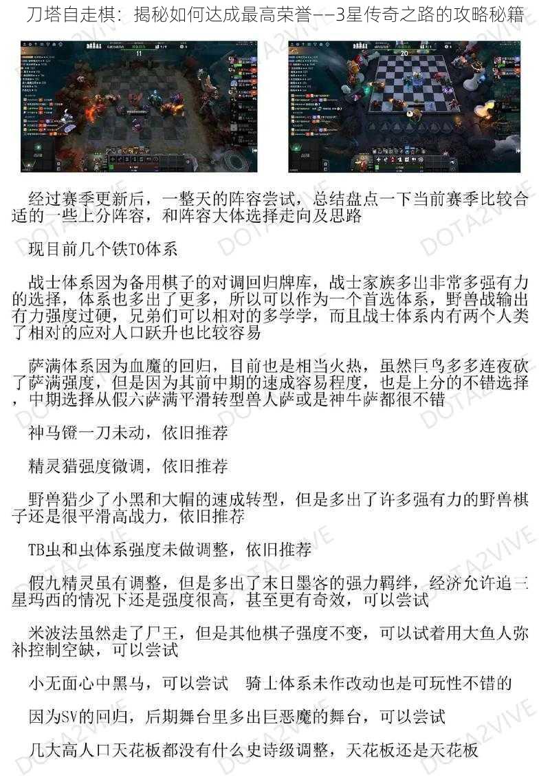 刀塔自走棋：揭秘如何达成最高荣誉——3星传奇之路的攻略秘籍