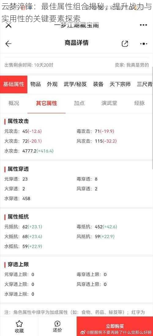 云梦淬锋：最佳属性组合揭秘，提升战力与实用性的关键要素探索