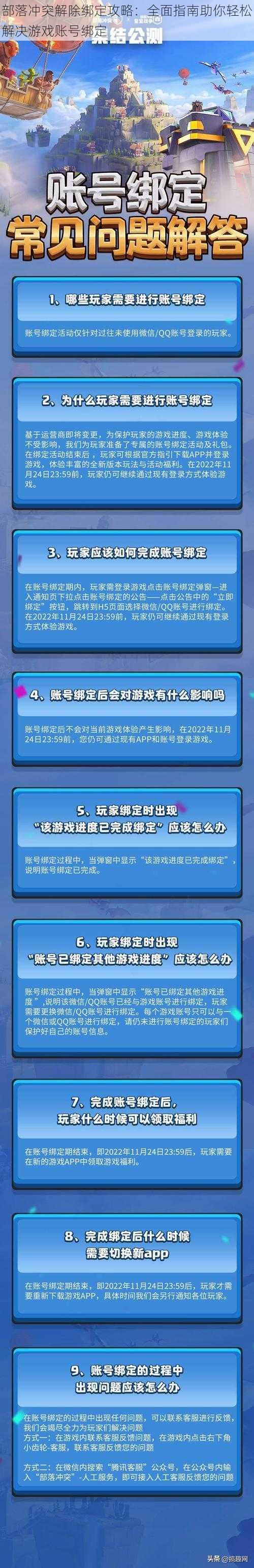 部落冲突解除绑定攻略：全面指南助你轻松解决游戏账号绑定