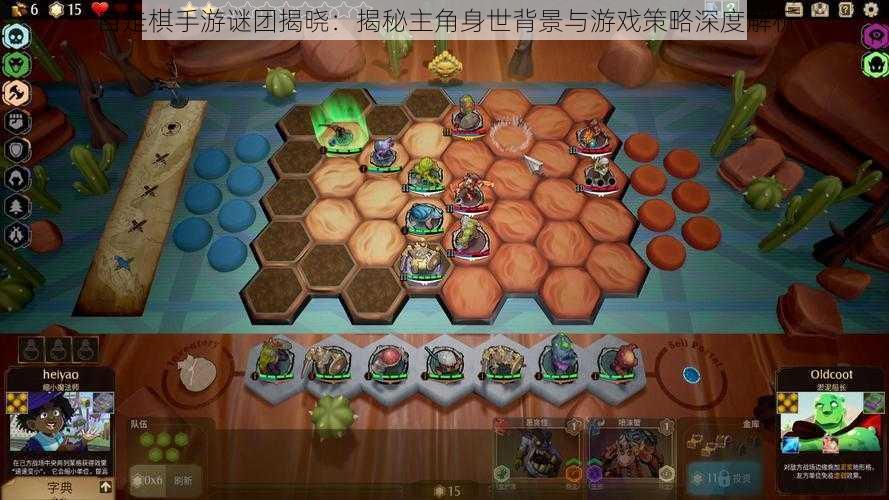 自走棋手游谜团揭晓：揭秘主角身世背景与游戏策略深度解析