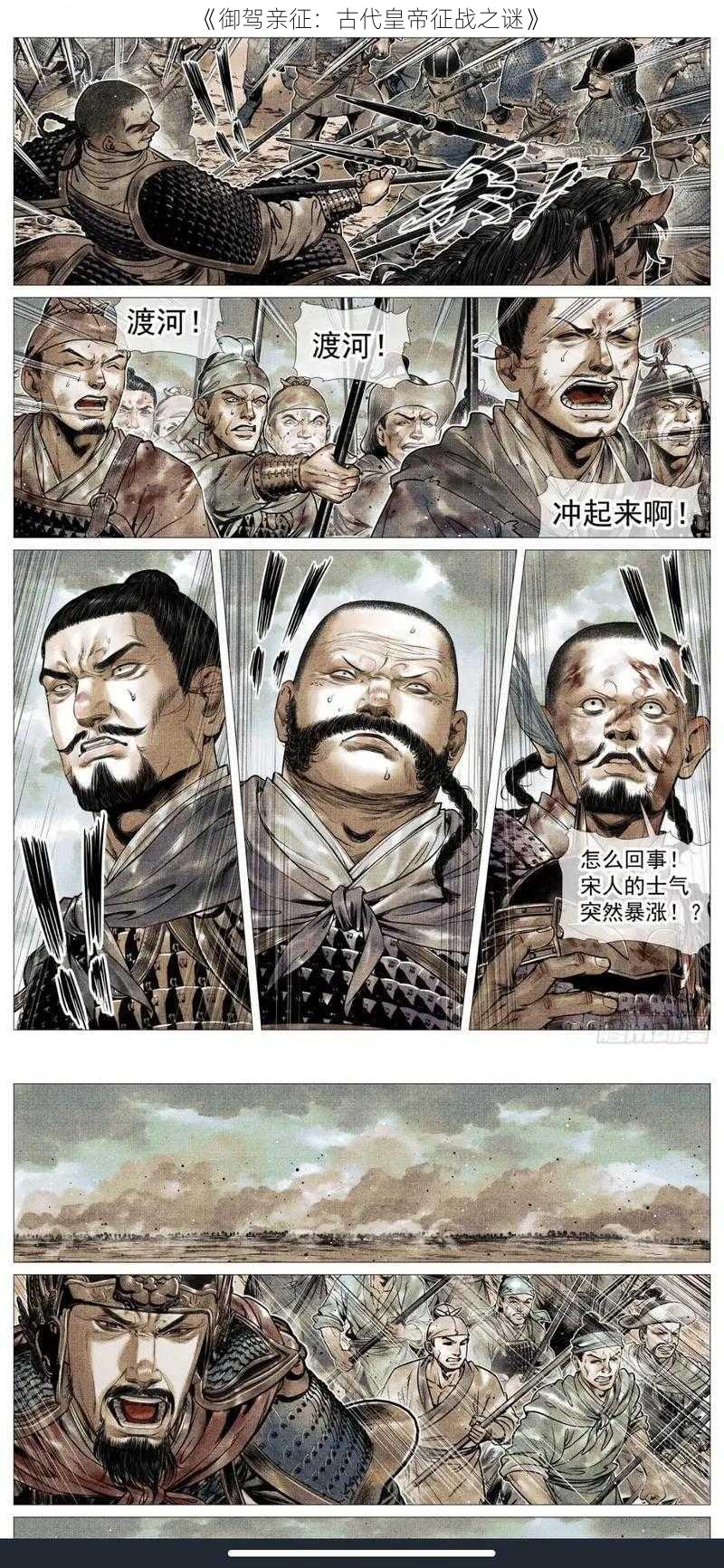 《御驾亲征：古代皇帝征战之谜》