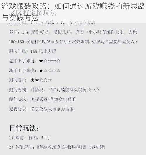 游戏搬砖攻略：如何通过游戏赚钱的新思路与实践方法