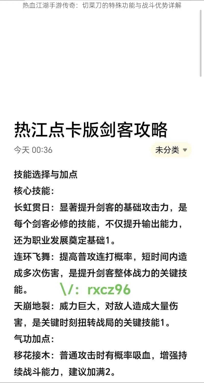 热血江湖手游传奇：切菜刀的特殊功能与战斗优势详解