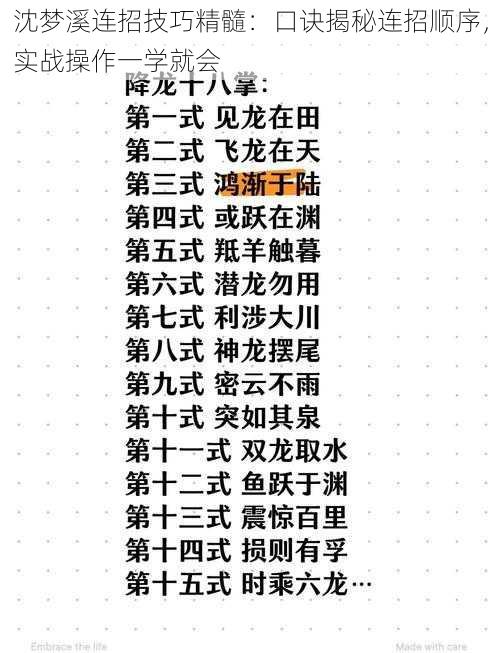 沈梦溪连招技巧精髓：口诀揭秘连招顺序，实战操作一学就会