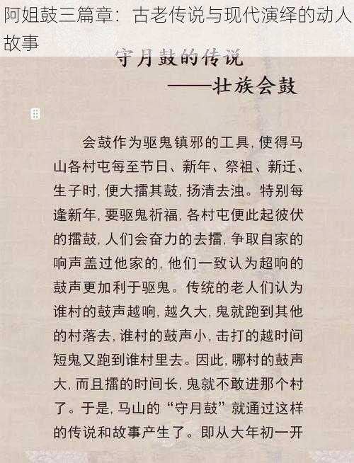 阿姐鼓三篇章：古老传说与现代演绎的动人故事