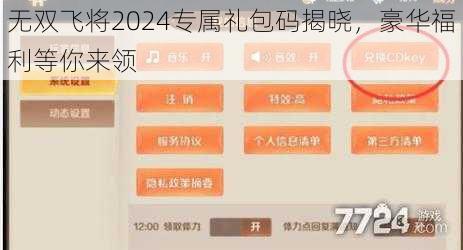 无双飞将2024专属礼包码揭晓，豪华福利等你来领