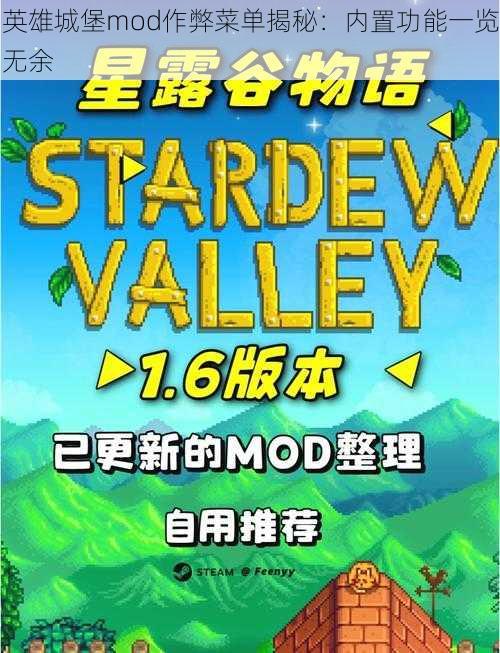 英雄城堡mod作弊菜单揭秘：内置功能一览无余