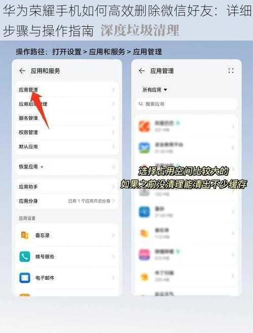华为荣耀手机如何高效删除微信好友：详细步骤与操作指南