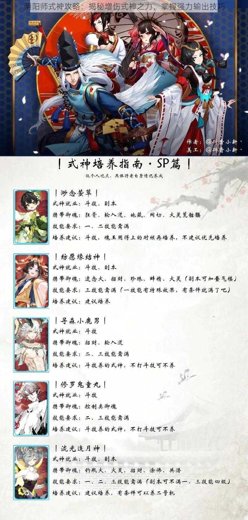 阴阳师式神攻略：揭秘增伤式神之力，掌握强力输出技巧