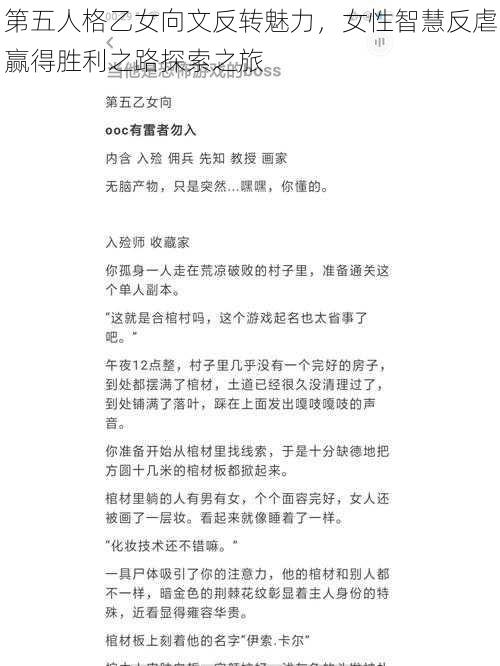 第五人格乙女向文反转魅力，女性智慧反虐赢得胜利之路探索之旅