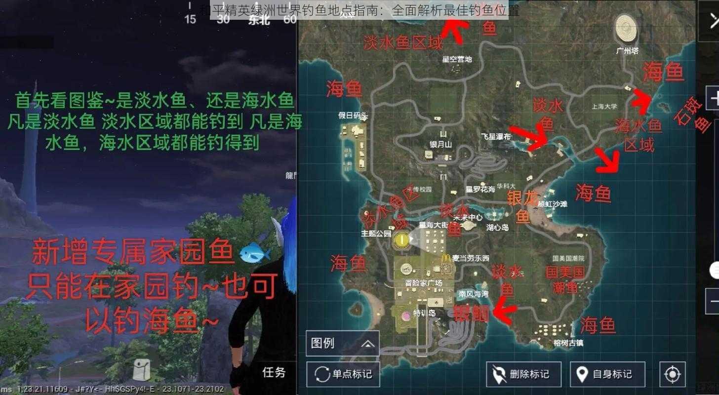 和平精英绿洲世界钓鱼地点指南：全面解析最佳钓鱼位置