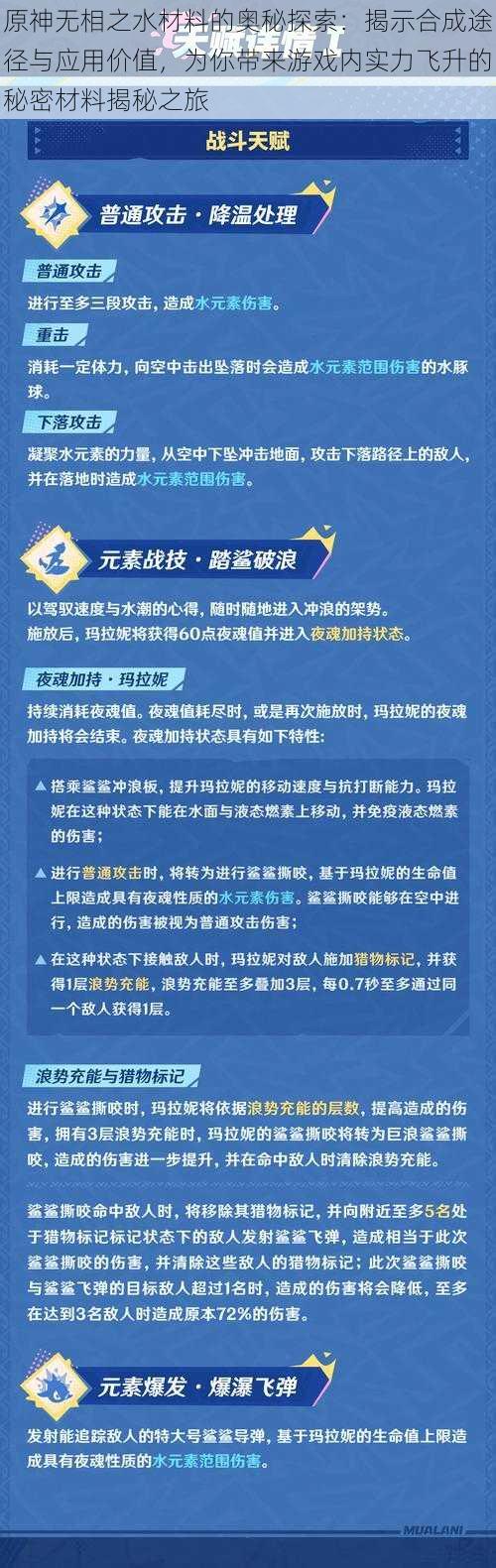 原神无相之水材料的奥秘探索：揭示合成途径与应用价值，为你带来游戏内实力飞升的秘密材料揭秘之旅