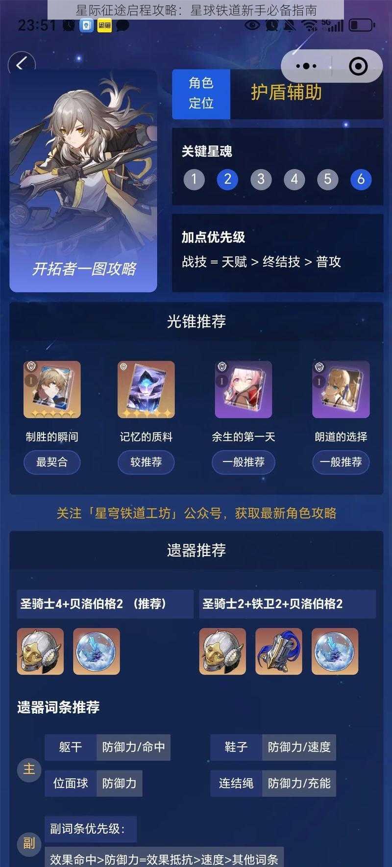 星际征途启程攻略：星球铁道新手必备指南