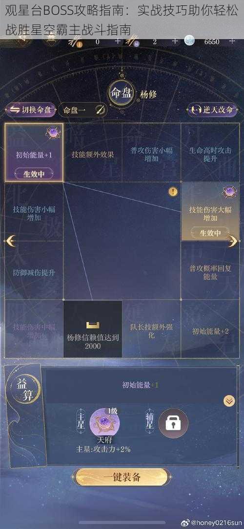 观星台BOSS攻略指南：实战技巧助你轻松战胜星空霸主战斗指南