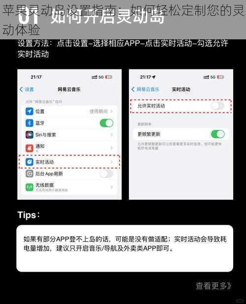 苹果灵动岛设置指南：如何轻松定制您的灵动体验