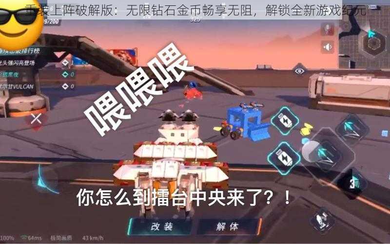 重装上阵破解版：无限钻石金币畅享无阻，解锁全新游戏纪元