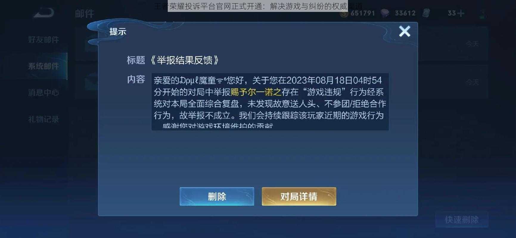 王者荣耀投诉平台官网正式开通：解决游戏与纠纷的权威渠道