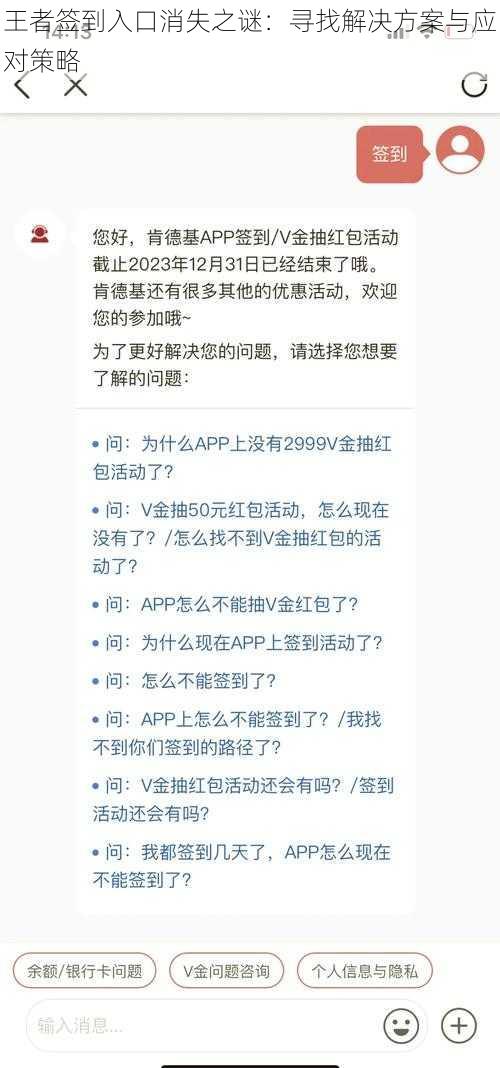 王者签到入口消失之谜：寻找解决方案与应对策略