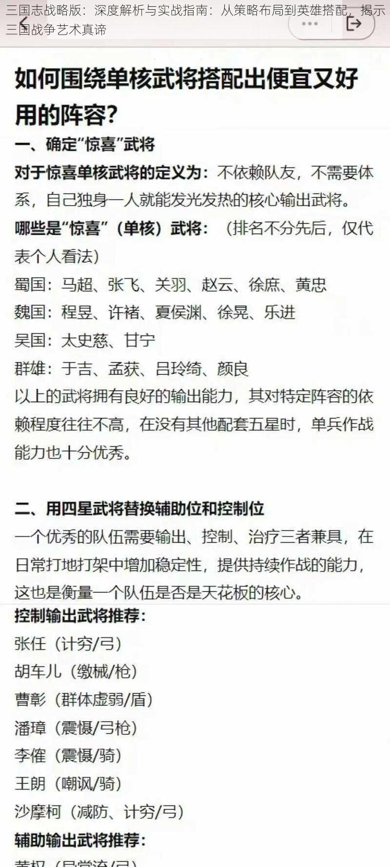 三国志战略版：深度解析与实战指南：从策略布局到英雄搭配，揭示三国战争艺术真谛