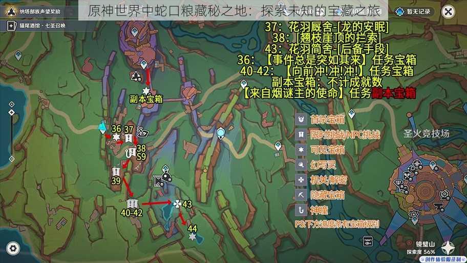 原神世界中蛇口粮藏秘之地：探索未知的宝藏之旅