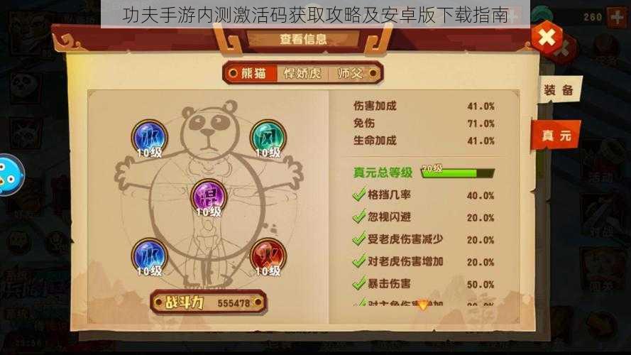 功夫手游内测激活码获取攻略及安卓版下载指南