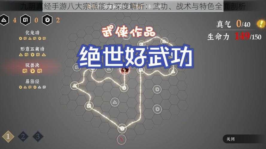 九阴真经手游八大宗派能力深度解析:武功、战术与特色全面剖析
