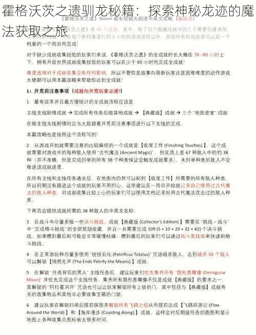 霍格沃茨之遗驯龙秘籍:探索神秘龙迹的魔法获取之旅
