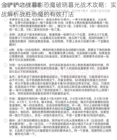 金铲铲之战暮影恐魔破晓暮光战术攻略：实战解析战胜恐魔的有效打法