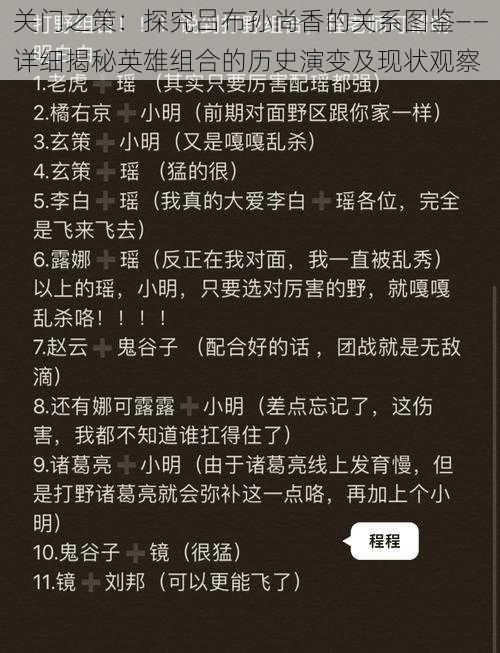 关门之策：探究吕布孙尚香的关系图鉴——详细揭秘英雄组合的历史演变及现状观察