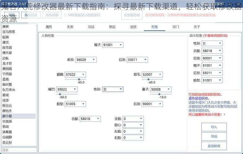 鬼谷八荒修改器最新下载指南：探寻最新下载渠道，轻松获取修改器资源