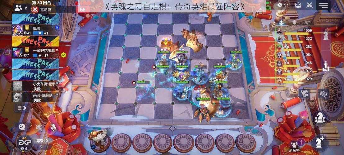 《英魂之刃自走棋：传奇英雄最强阵容》