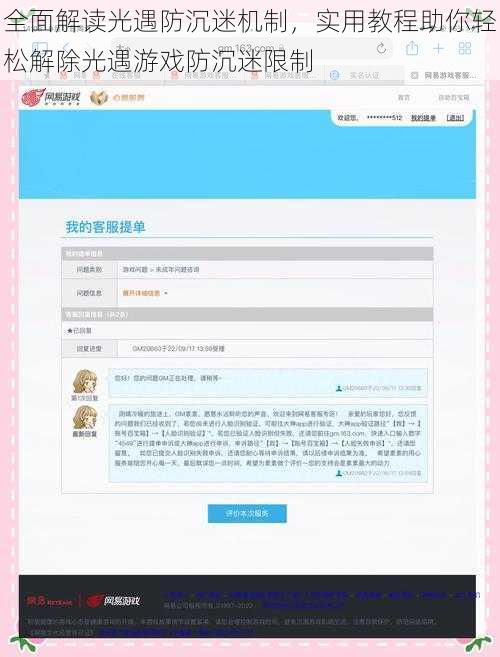 全面解读光遇防沉迷机制，实用教程助你轻松解除光遇游戏防沉迷限制