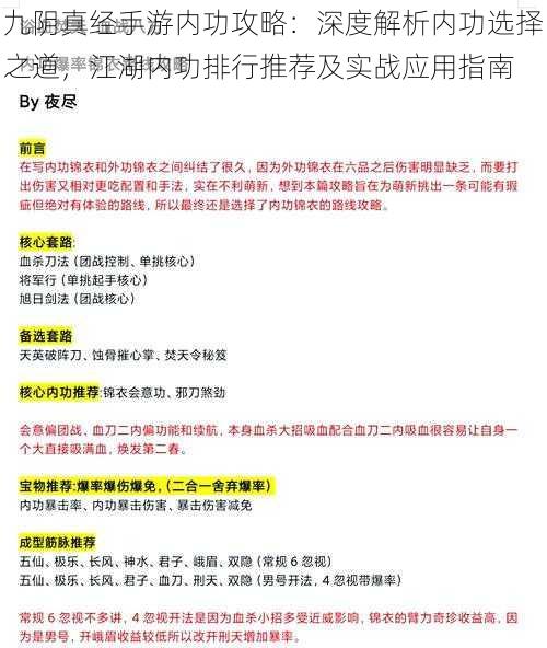 九阴真经手游内功攻略：深度解析内功选择之道，江湖内功排行推荐及实战应用指南