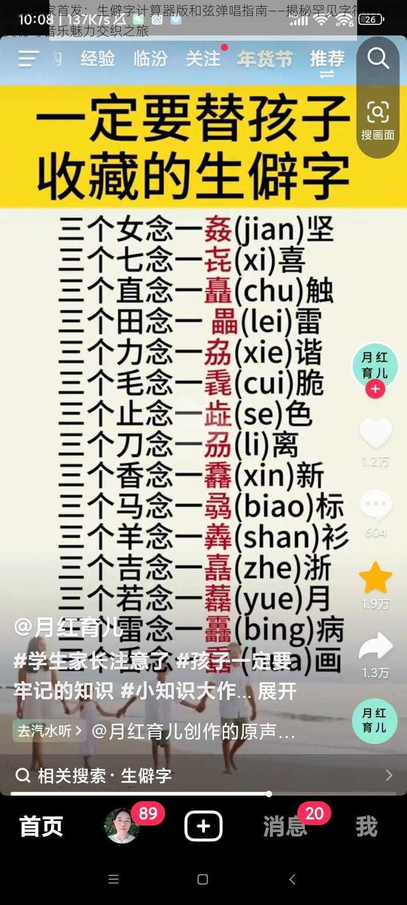 抖音独家首发：生僻字计算器版和弦弹唱指南——揭秘罕见字符的数学奥秘与音乐魅力交织之旅