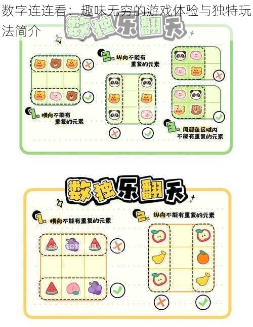 数字连连看：趣味无穷的游戏体验与独特玩法简介