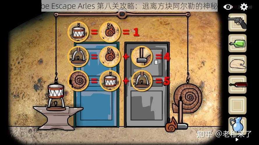 《Cube Escape Arles 第八关攻略：逃离方块阿尔勒的神秘之路》