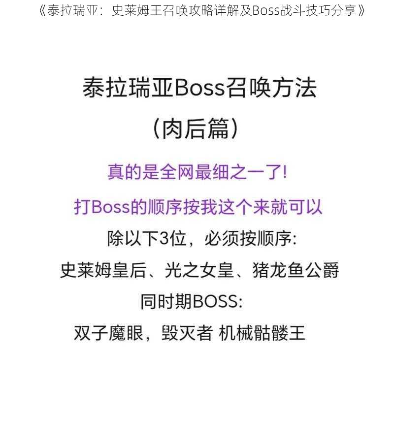 《泰拉瑞亚：史莱姆王召唤攻略详解及Boss战斗技巧分享》