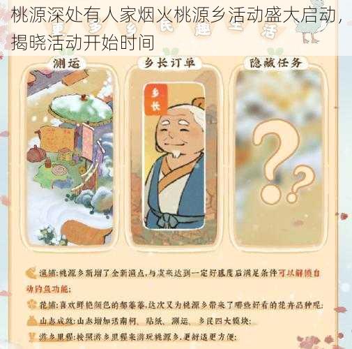 桃源深处有人家烟火桃源乡活动盛大启动，揭晓活动开始时间