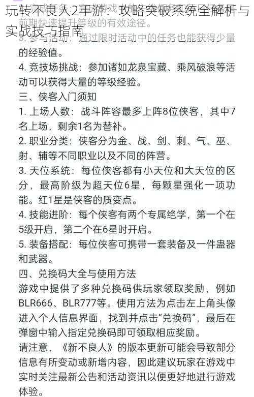 玩转不良人2手游：攻略突破系统全解析与实战技巧指南