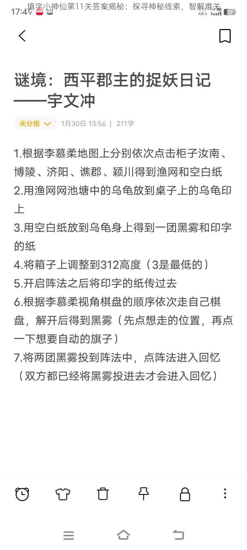 填字小神仙第11关答案揭秘：探寻神秘线索，智解难关