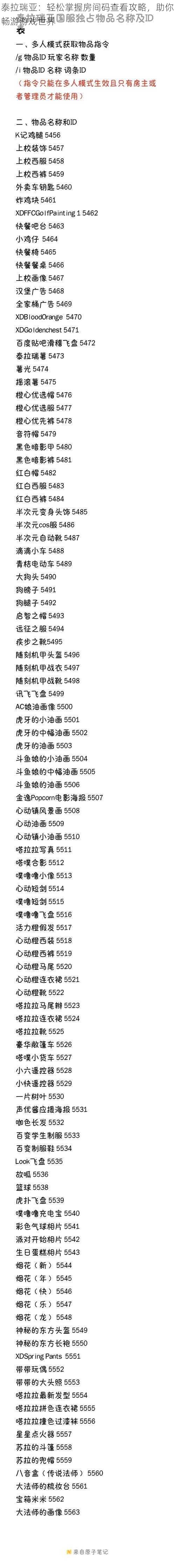 泰拉瑞亚：轻松掌握房间码查看攻略，助你畅游游戏世界