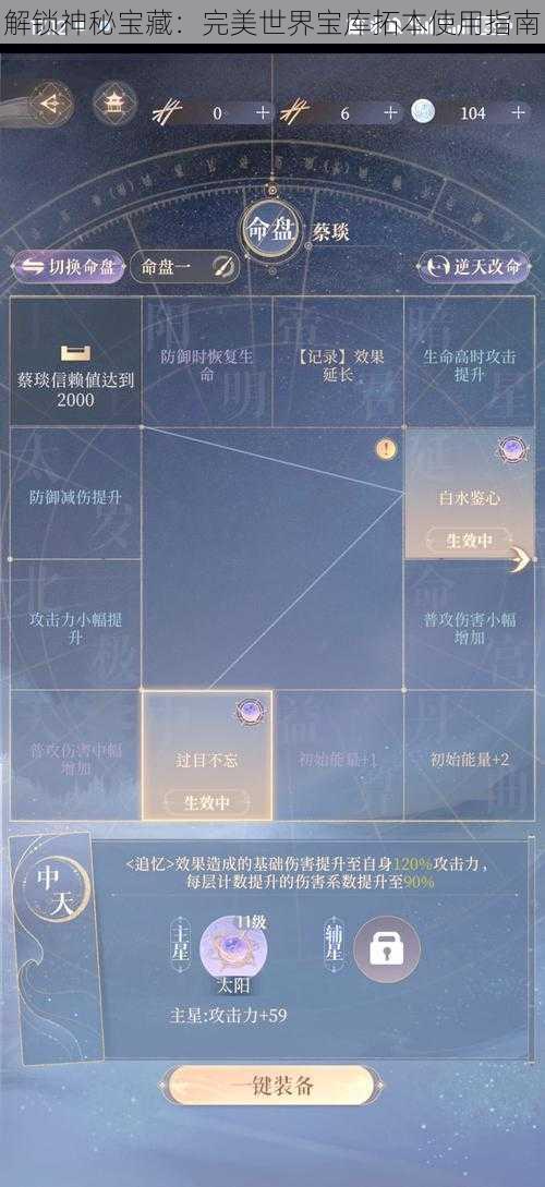 解锁神秘宝藏：完美世界宝库拓本使用指南