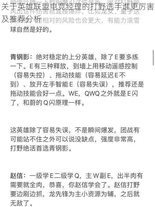 关于英雄联盟电竞经理的打野选手谁更厉害及推荐分析