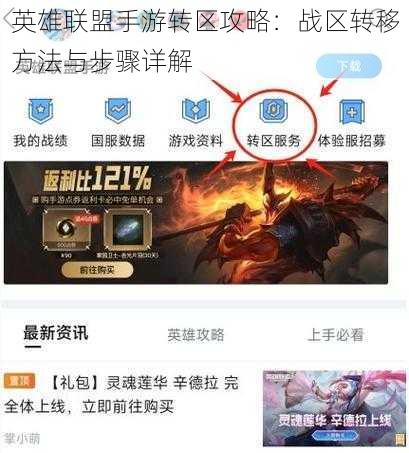 英雄联盟手游转区攻略：战区转移方法与步骤详解