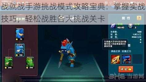 战就战手游挑战模式攻略宝典:掌握实战技巧,轻松战胜各大挑战关卡