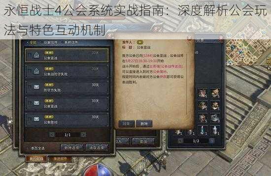 永恒战士4公会系统实战指南:深度解析公会玩法与特色互动机制