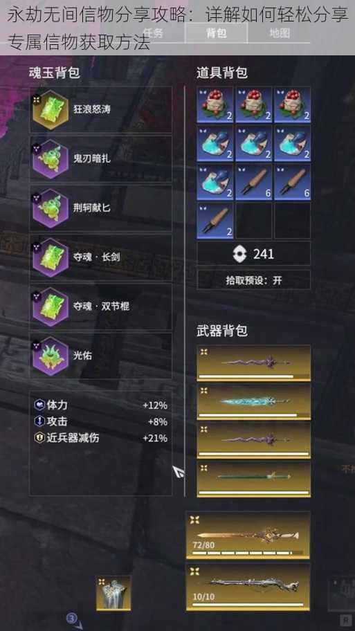 永劫无间信物分享攻略:详解如何轻松分享专属信物获取方法