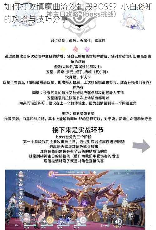 如何打败镇魔曲流沙神殿BOSS？小白必知的攻略与技巧分享