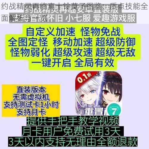 约战精灵再临真十铃莫子图鉴：质点技能全面解析与一览