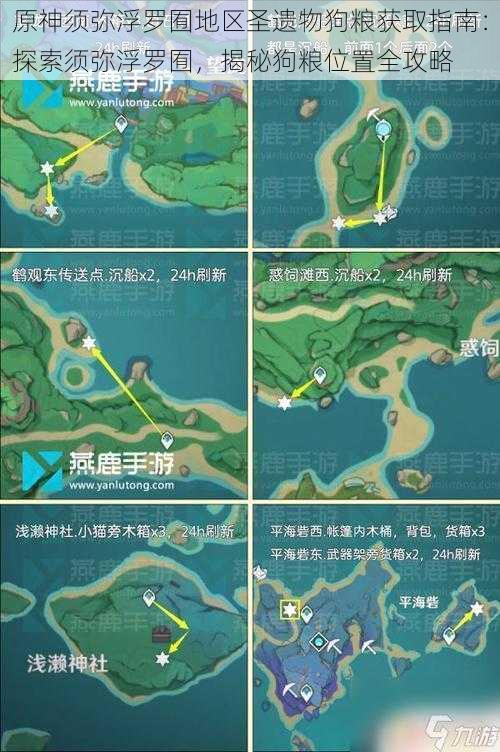 原神须弥浮罗囿地区圣遗物狗粮获取指南：探索须弥浮罗囿，揭秘狗粮位置全攻略